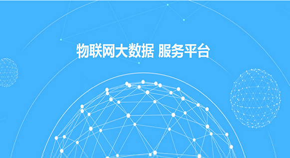 金博通玩真的，提供一站式物聯(lián)網(wǎng)平臺開發(fā)服務!