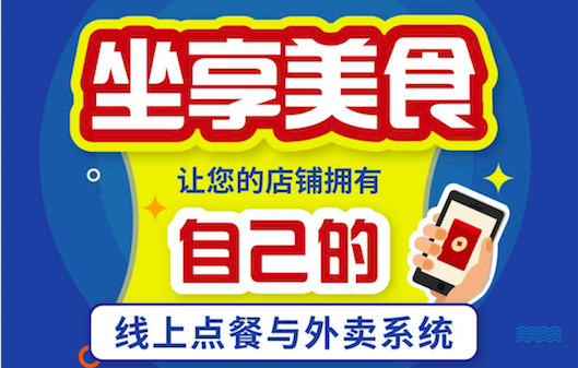 線上點餐與外賣系統(tǒng)