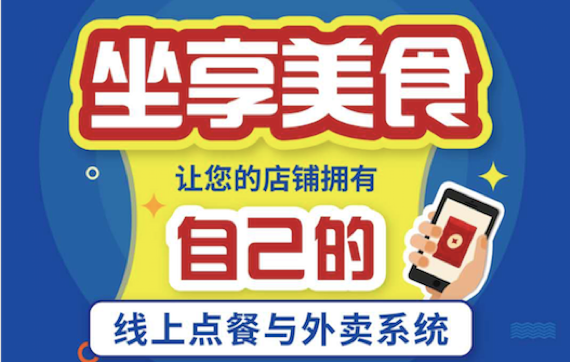 第三方平臺(tái)做外賣(mài)已經(jīng)out：擁有自己的線上點(diǎn)餐與外賣(mài)系統(tǒng)才是王道！